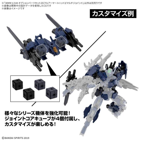 1/144 30MM Option Parts Set 25 (Full Armor Unit 3/Multi-Joint) Additional Image 2