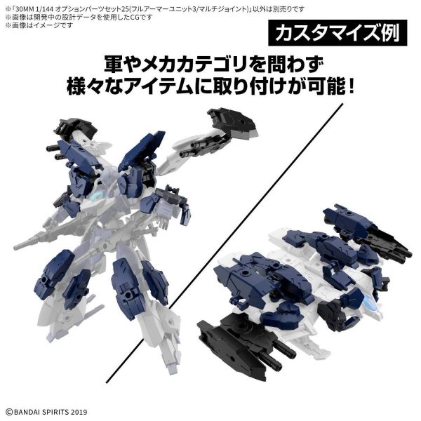 1/144 30MM Option Parts Set 25 (Full Armor Unit 3/Multi-Joint) Additional Image 3