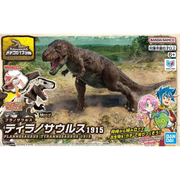 Plannosaurus Tyrannosaurus 1915 Additional Image 1