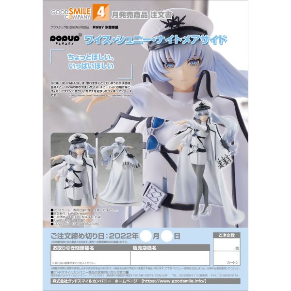 POP UP PARADE Weiss Schnee: Nightmare Side (RWBY: Ice Queendom) Additional Image 7