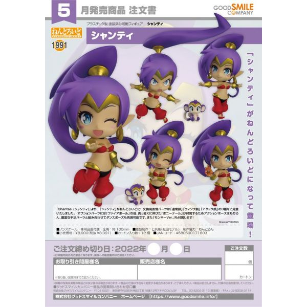 Nendoroid Shantae (Shantae) Additional Image 7