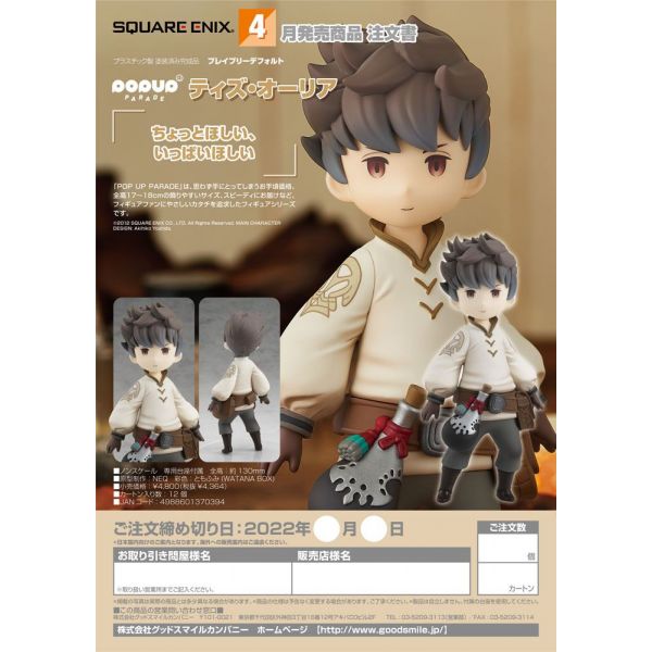 POP UP PARADE Tiz Arrior (Bravely Default) Additional Image 7