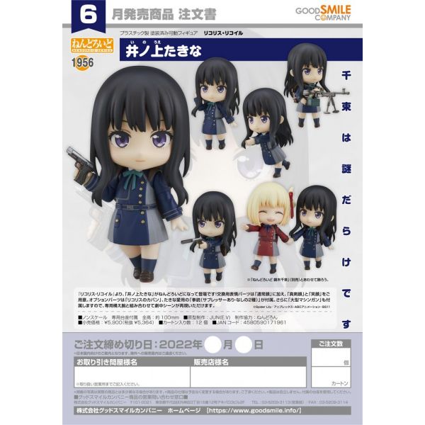 Nendoroid Takina Inoue (Lycoris Recoil) Additional Image 6