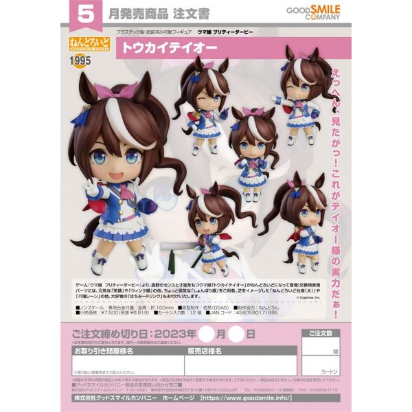Nendoroid Tokai Teio (Umamusume: Pretty Derby) Additional Image 7