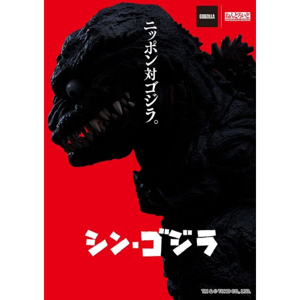 Nendoroid Godzilla (2016) (Shin Godzilla) Additional Image 8