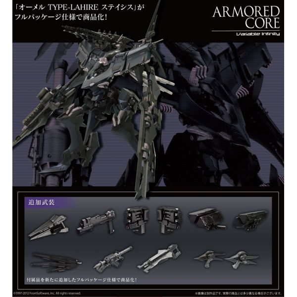 Omer TYPE-LAHIRE Stasis Full Package Ver. (ARMORED CORE: For Answer) Image