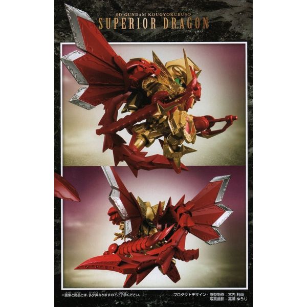 SD Gundam Kougyokubuso Superior Dragon Additional Image 4