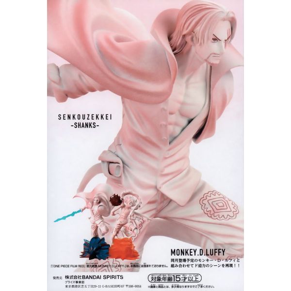 SENKOZEKKEI Shanks (One Piece: Film Red) Additional Image 4
