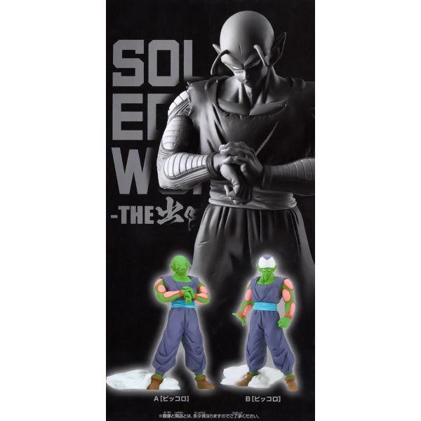 Solid Edge Works The Deployment Vol. 13 Piccolo (Ver. A) (Dragon Ball Z) Image