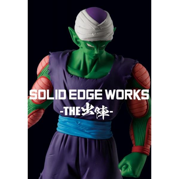Solid Edge Works The Deployment Vol. 13 Piccolo (Ver. B) (Dragon Ball Z) Image