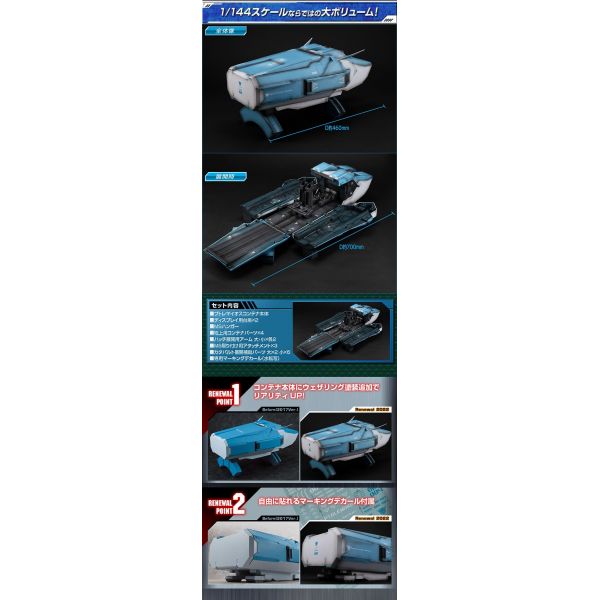 Realistic Model Series Ptolemaios Container 1/144 Scale Diorama 2022 Renewal Ver. (Mobile Suit Gundam 00) Additional Image 7