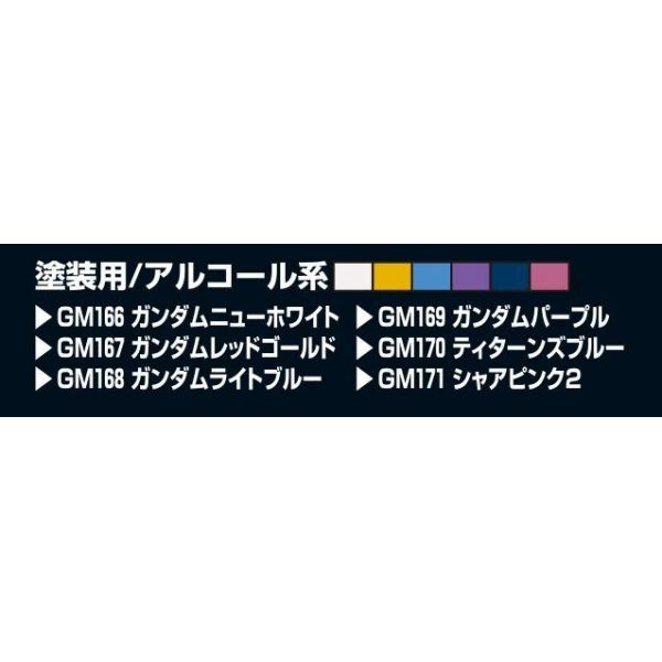 Gundam Marker GMS-124 Advanced Set (6 Colours) Additional Image 2