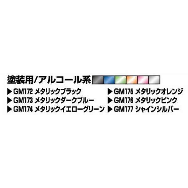 Gundam Marker AMS-125/GMS-125 Metallic Marker Set 2 (6 Colours) Additional Image 1