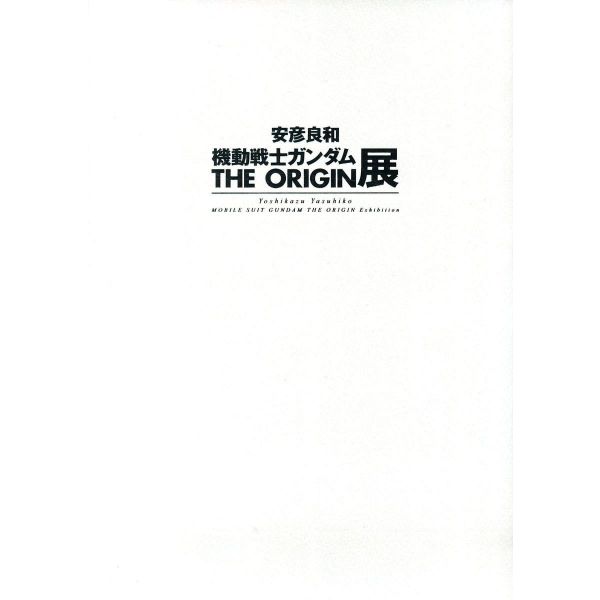 Yoshikazu Yasuhiko Mobile Suit Gundam The Origin Exhibition Art Book Main Image