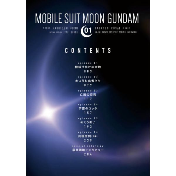 Mobile Suit Moon Gundam Vol. 1 (Japanese Version) Image