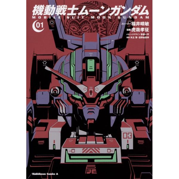 Mobile Suit Moon Gundam Vol. 1 (Japanese Version) Image
