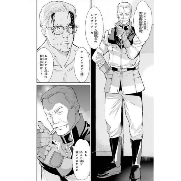 Mobile Suit Gundam 0080 War in the Pocket Vol. 1 (Japanese Version) Additional Image 5