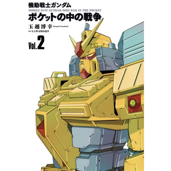 Mobile Suit Gundam 0080 War in the Pocket Vol. 2 (Japanese Version) Image