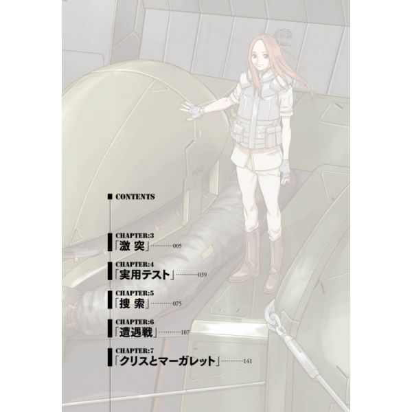 Mobile Suit Gundam 0080 War in the Pocket Vol. 2 (Japanese Version) Image