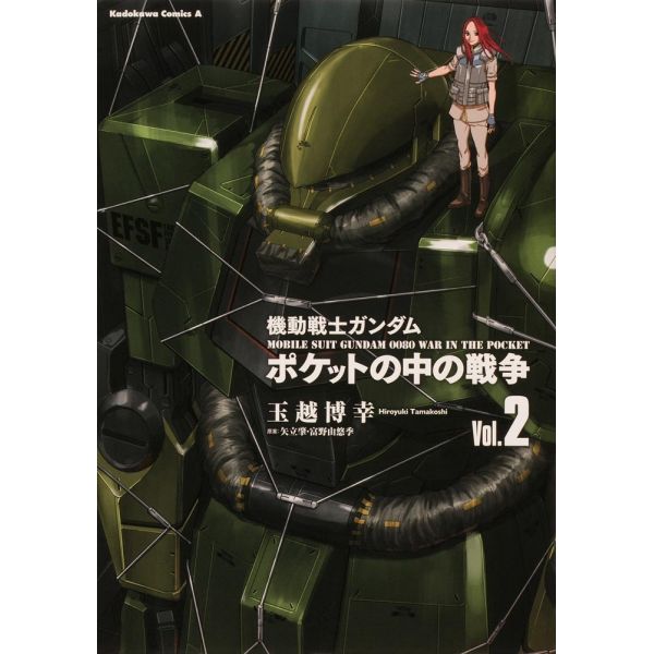 Mobile Suit Gundam 0080 War in the Pocket Vol. 2 (Japanese Version) Image