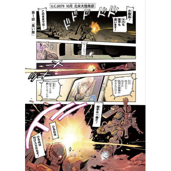 Mobile Suit Gundam The Origin MSD Cucuruz Doan's Island Vol. 1 (Japanese Version) Image