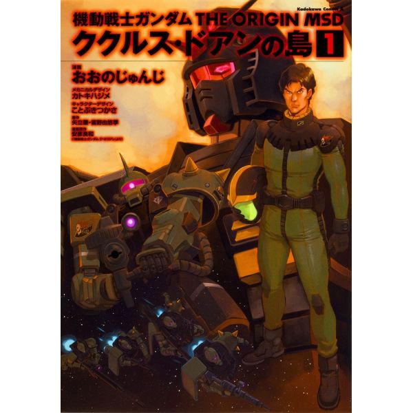 Mobile Suit Gundam The Origin MSD Cucuruz Doan's Island Vol. 1 (Japanese Version) Image