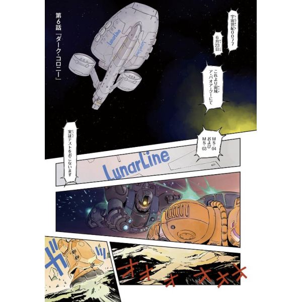 Mobile Suit Gundam The Origin MSD Cucuruz Doan's Island Vol. 2 (Japanese Version) Image