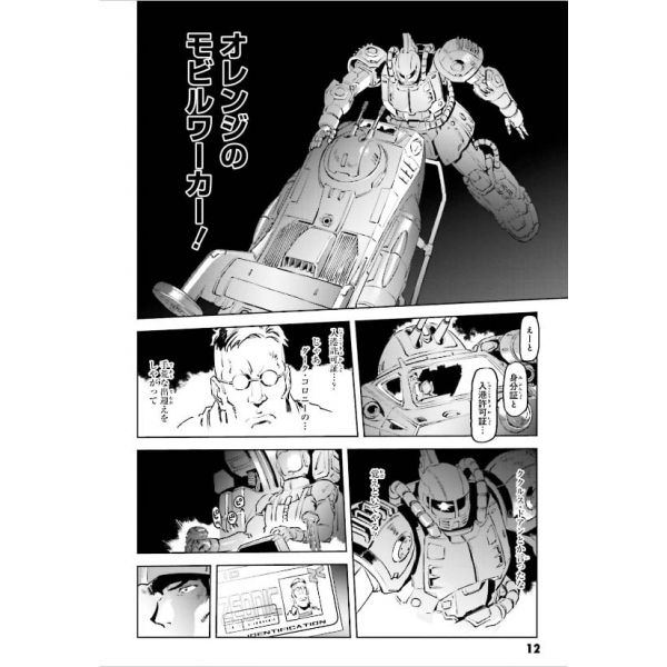 Mobile Suit Gundam The Origin MSD Cucuruz Doan's Island Vol. 2 (Japanese Version) Image