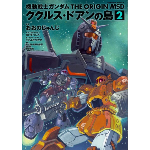 Mobile Suit Gundam The Origin MSD Cucuruz Doan's Island Vol. 2 (Japanese Version) Image