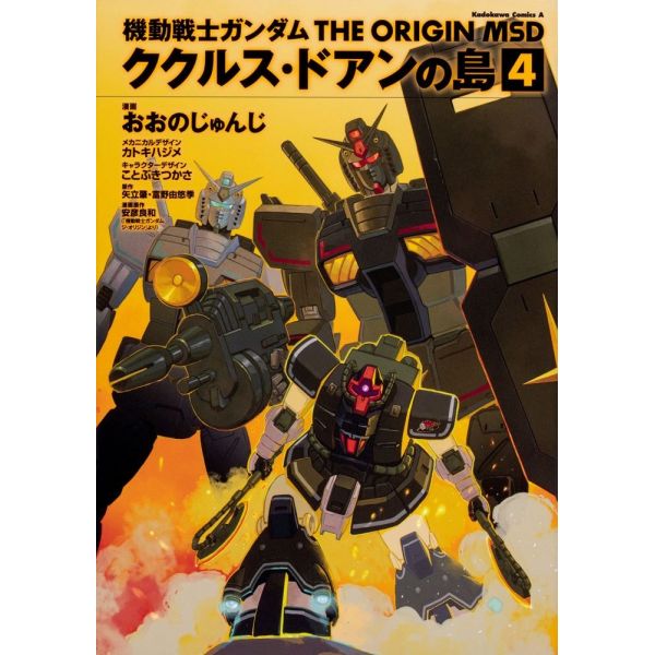 Mobile Suit Gundam The Origin MSD Cucuruz Doan's Island Vol. 4 (Japanese Version) Main Image