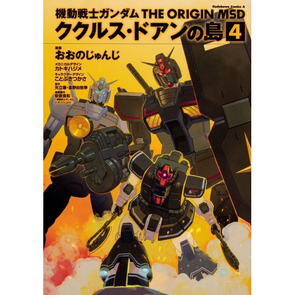 Mobile Suit Gundam The Origin MSD Cucuruz Doan's Island Vol. 4 (Japanese Version) Image