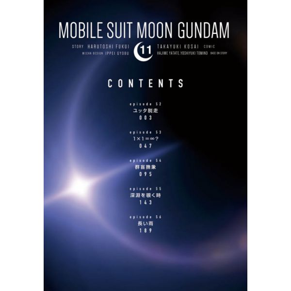 Mobile Suit Moon Gundam Vol. 11 (Japanese Version) Image
