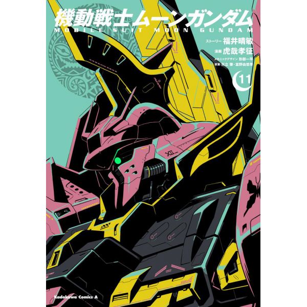 Mobile Suit Moon Gundam Vol. 11 (Japanese Version) Main Image