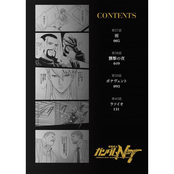Mobile Suit Gundam NT Vol. 10 (Japanese Version) Additional Image 2