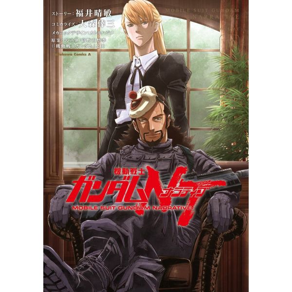 Mobile Suit Gundam NT Vol. 10 (Japanese Version) Main Image