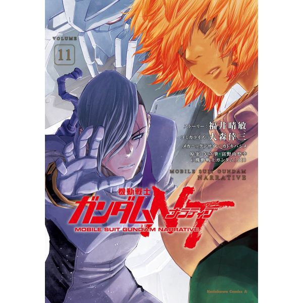 Mobile Suit Gundam NT Vol. 11 (Japanese Version) Image