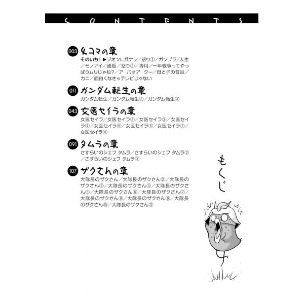 Mobile Suit Gundam Gundam-San Vol. 21 (Japanese Version) Image