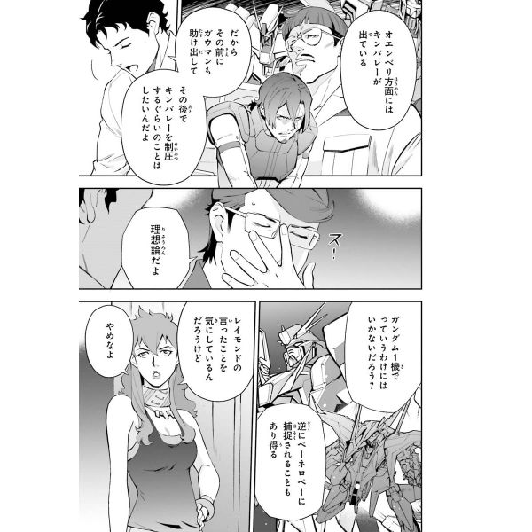 Mobile Suit Gundam: Hathaway's Flash Vol. 4 (Japanese Version) Additional Image 5