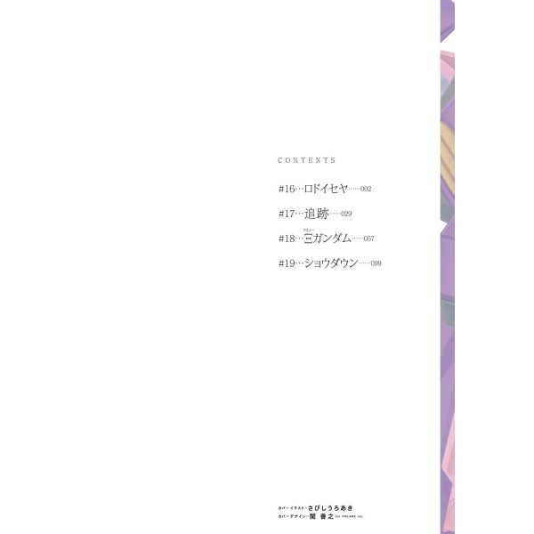 Mobile Suit Gundam: Hathaway's Flash Vol. 4 (Japanese Version) Additional Image 1