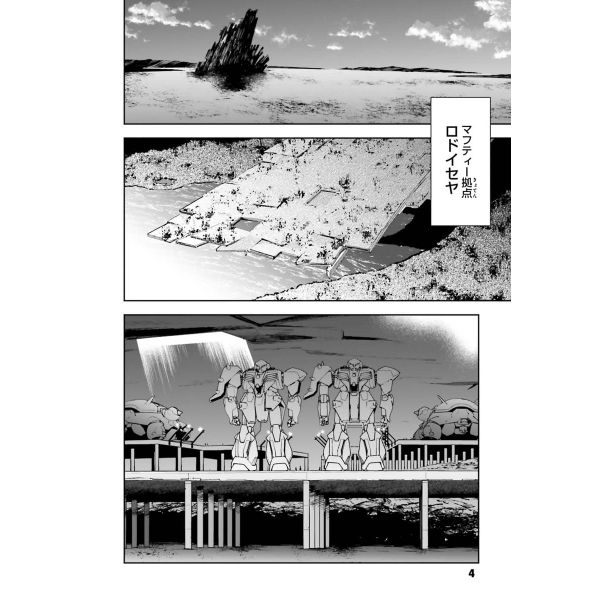 Mobile Suit Gundam: Hathaway's Flash Vol. 4 (Japanese Version) Additional Image 4