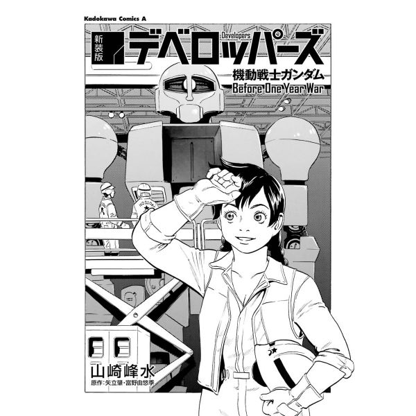 New Edition Developers Mobile Suit Gundam Before One Year War (Japanese Version) Additional Image 2