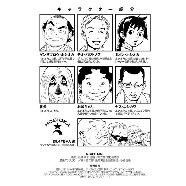 New Edition Developers Mobile Suit Gundam Before One Year War (Japanese Version) Additional Image 3