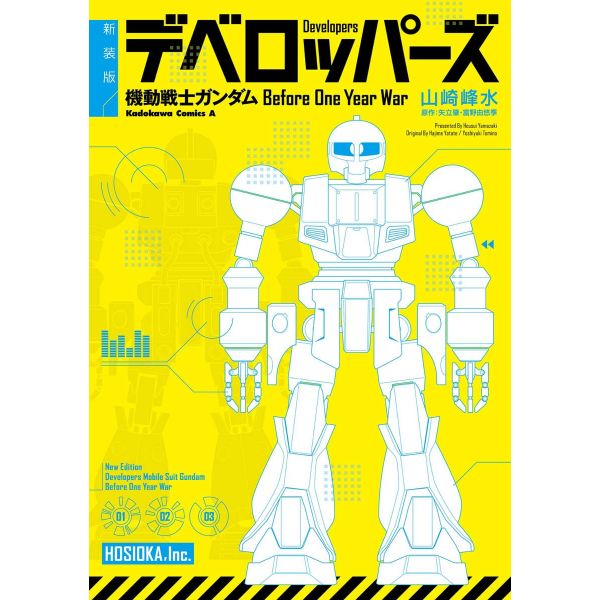 New Edition Developers Mobile Suit Gundam Before One Year War (Japanese Version) Main Image