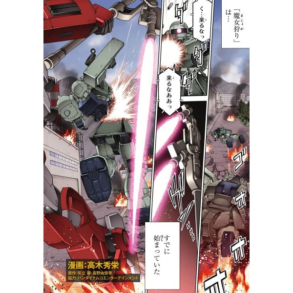 Mobile Suit Gundam Battle Operation Code Fairy Vol. 3 (Japanese Version) Additional Image 3