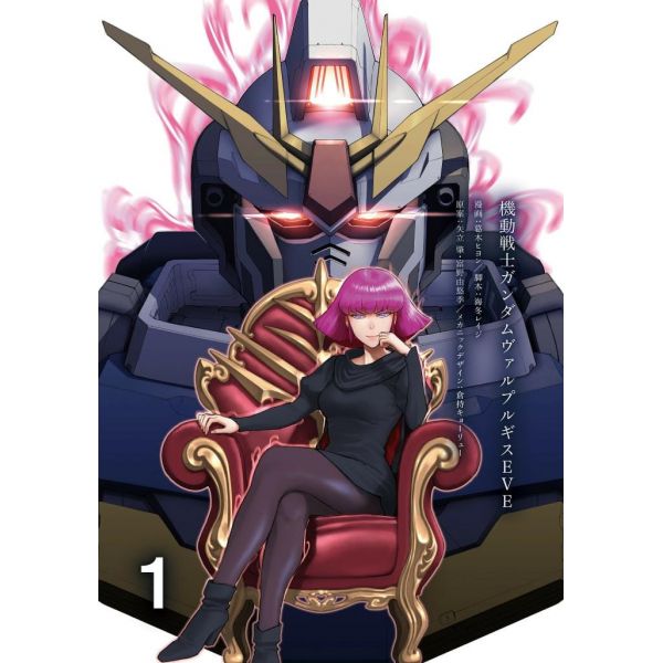 Mobile Suit Gundam Valpurgis EVE Vol. 1 (Japanese Version) Image