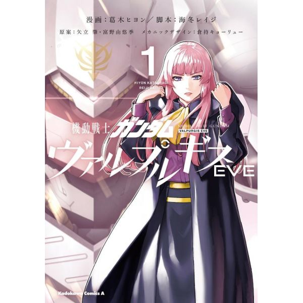 Mobile Suit Gundam Valpurgis EVE Vol. 1 (Japanese Version) Image