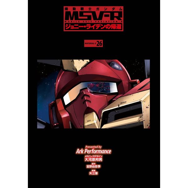 Mobile Suit Gundam MSV-R The Return of Johnny Ridden MATERIAL-Z Vol. 26 (Japanese Version) Image