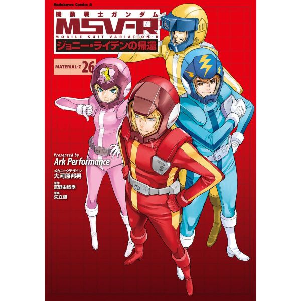 Mobile Suit Gundam MSV-R The Return of Johnny Ridden MATERIAL-Z Vol. 26 (Japanese Version) Image