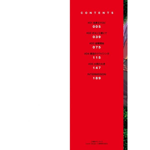 Mobile Suits Gundam Red Giant 03rd MS Team Vol. 1 (Japanese Version) Additional Image 1