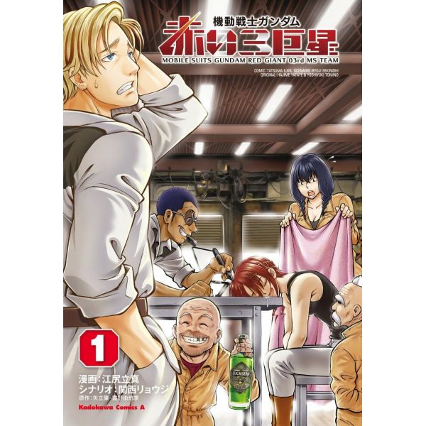 Mobile Suits Gundam Red Giant 03rd MS Team Vol. 1 (Japanese Version) Additional Image 2